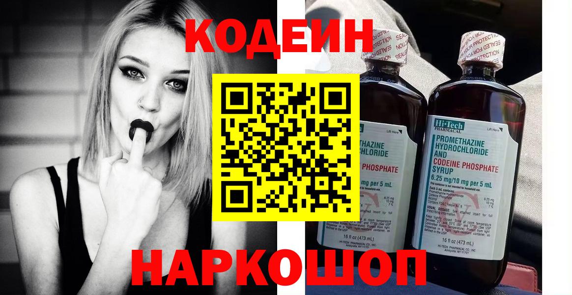 Кодеиновый сироп Lean Purple Drank  Вход с VPN  Донской  Codein напиток Lean (лин) 