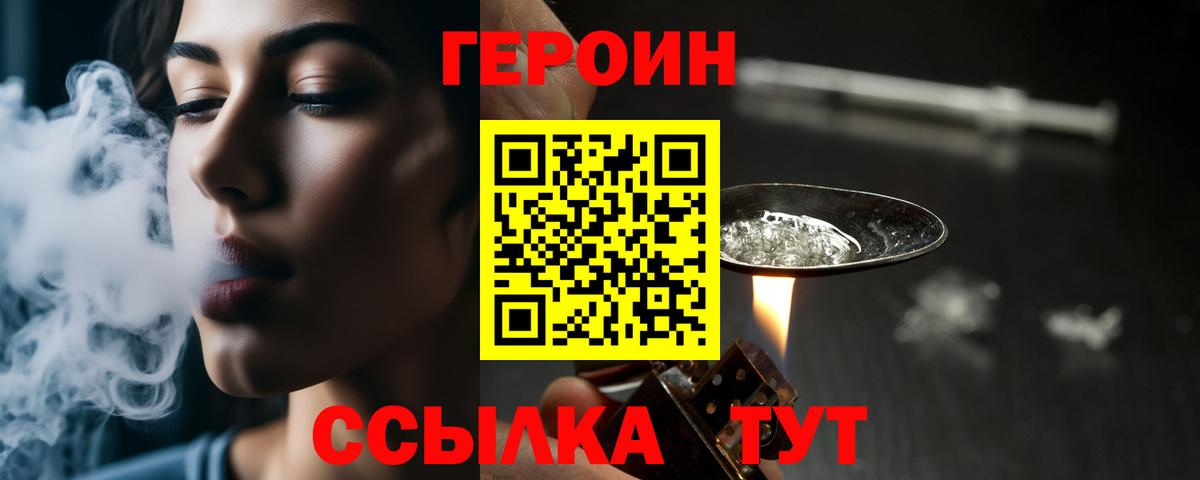 ГЕРОИН белый  Вход с VPN  Донской 