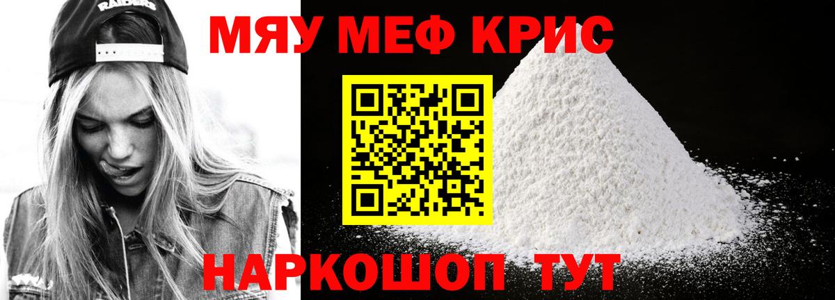Меф кристаллы Донской